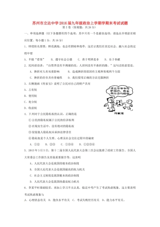 九年级政治上学期学期末考试试卷 苏教版试卷
