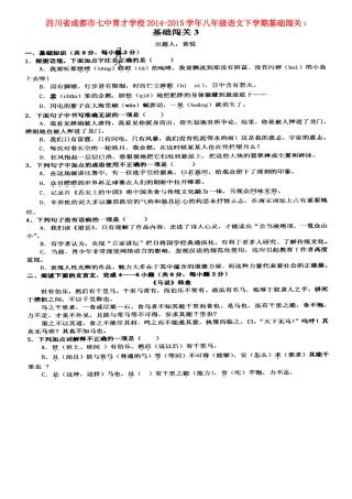 八年级语文下学期基础闯关3(扫描版) 新人教版 试题