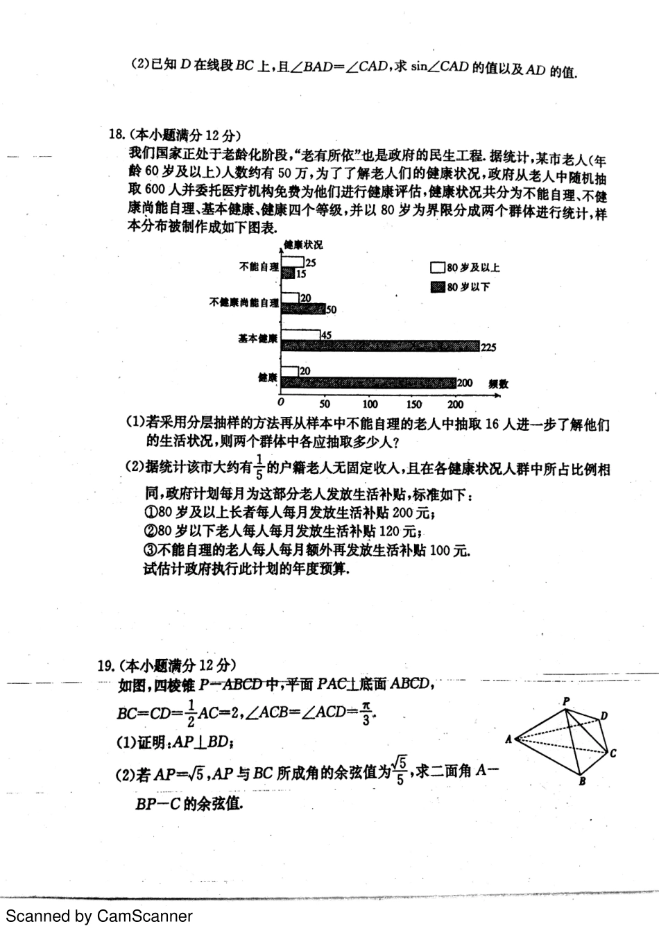 安徽省淮北市高三数学第五次大周考试卷 理(PDF)试卷_第3页