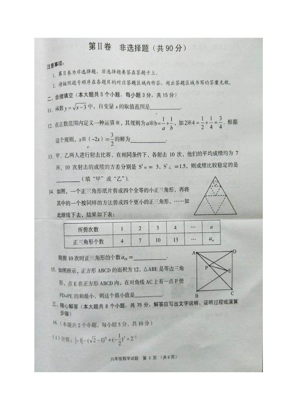山西省泽州县 八年级数学下学期期末试卷(扫描版，无答案) 新人教版试卷_第3页