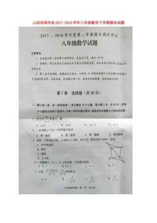 山西省泽州县 八年级数学下学期期末试卷(扫描版，无答案) 新人教版试卷