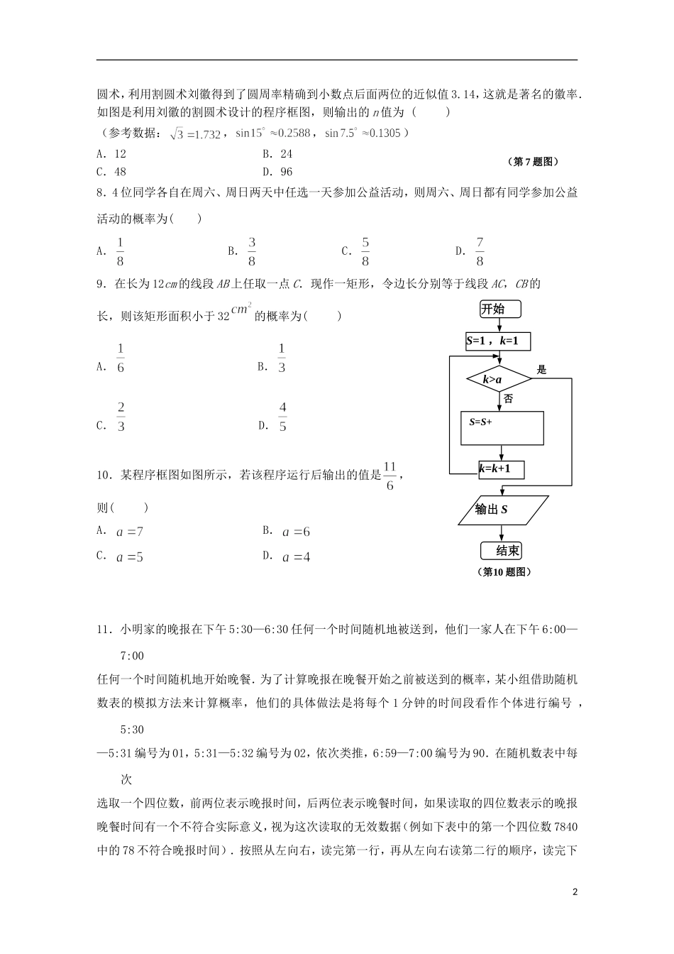 陕西省西安市高二数学上学期期中试题 理（实验班）-人教版高二全册数学试题_第2页