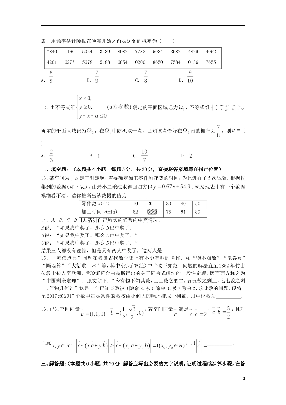 陕西省西安市高二数学上学期期中试题 理（实验班）-人教版高二全册数学试题_第3页