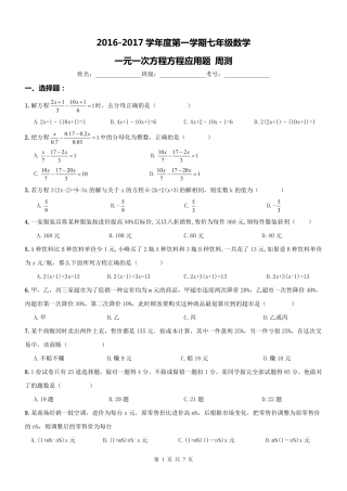 天津市河西区七年级数学上册 一元一次方程应用题周测(pdf) 新人教版试卷