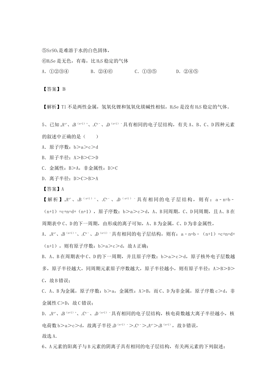 河南省郑州市二中高考化学二轮复习 考点各个击破 倒计时第69天 原子结构与元素的性质-人教版高三全册化学试题_第3页