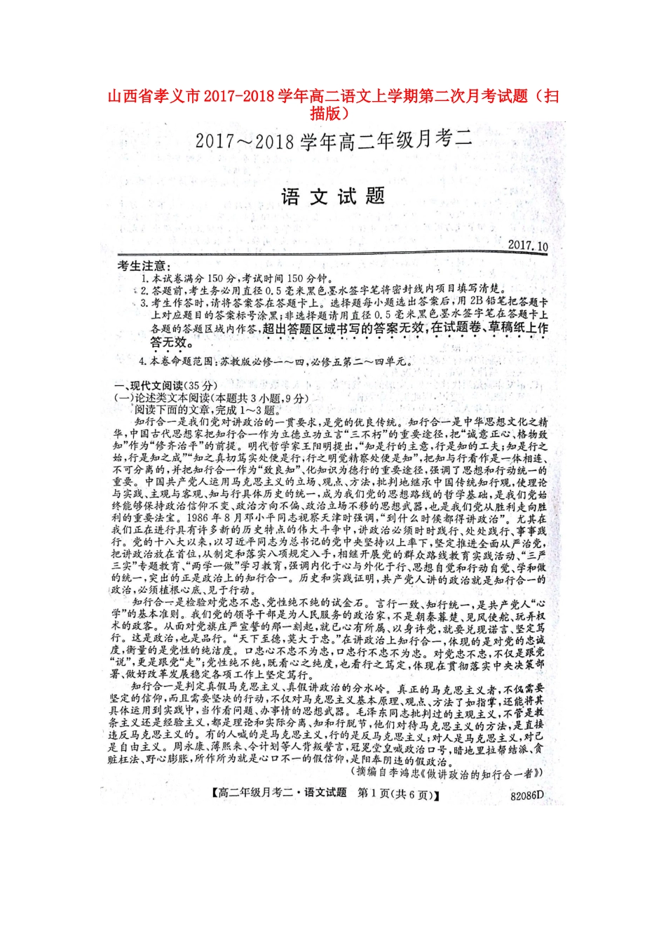 山西省孝义市_高二语文上学期第二次月考试卷扫描版试卷_第1页