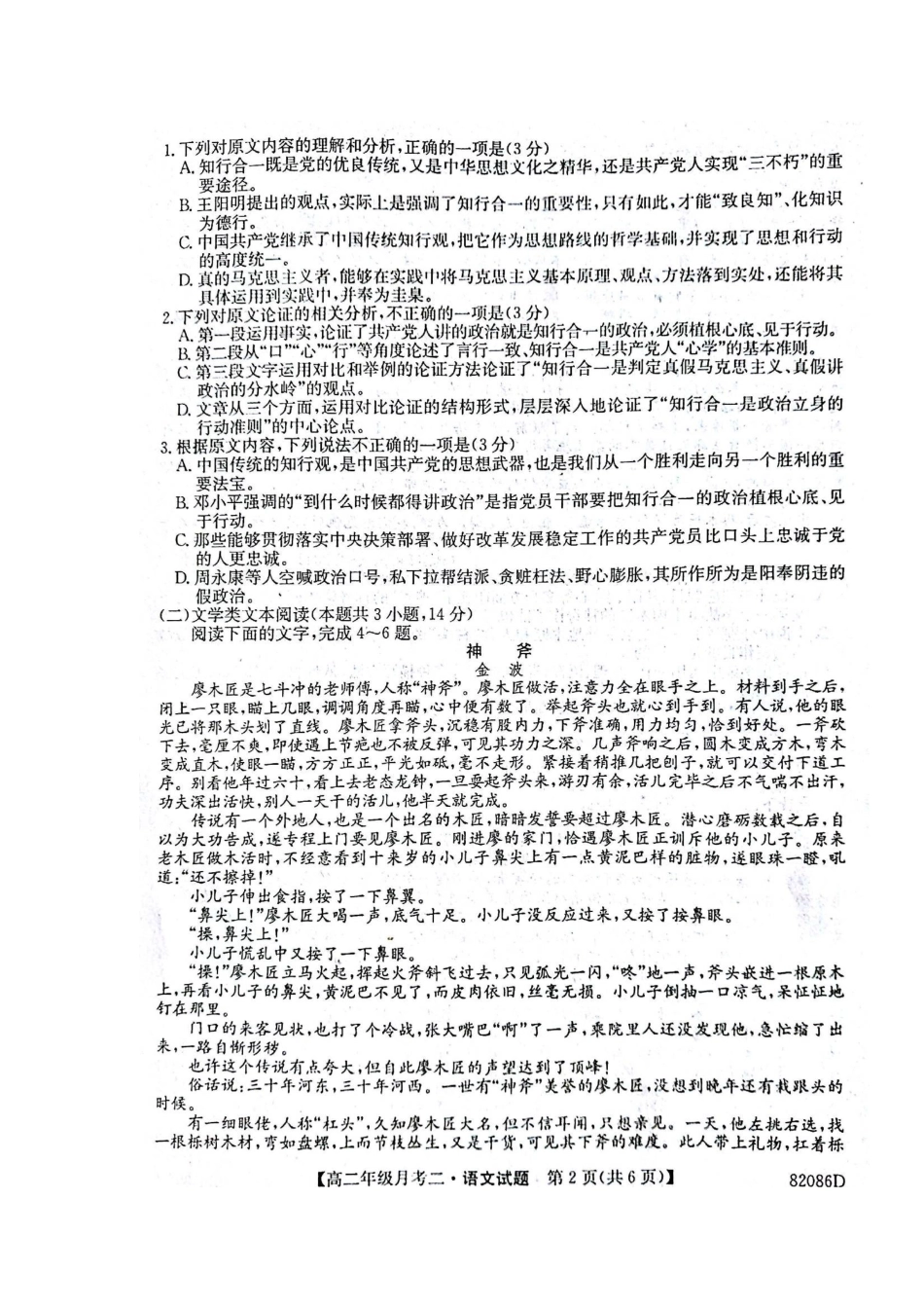 山西省孝义市_高二语文上学期第二次月考试卷扫描版试卷_第2页