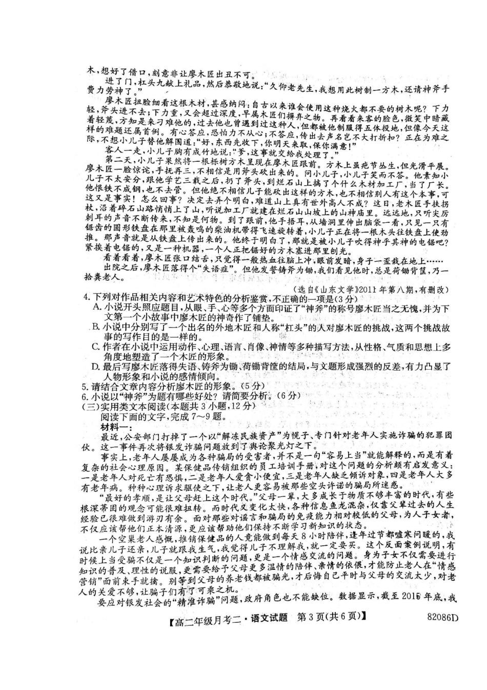 山西省孝义市_高二语文上学期第二次月考试卷扫描版试卷_第3页