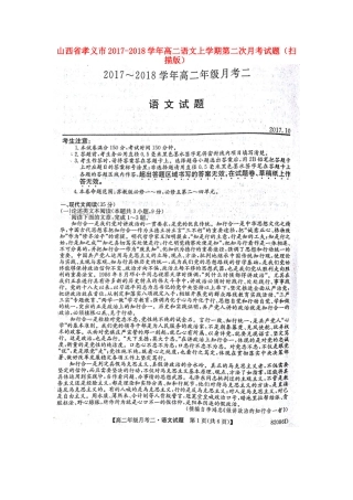 山西省孝义市_高二语文上学期第二次月考试卷扫描版试卷