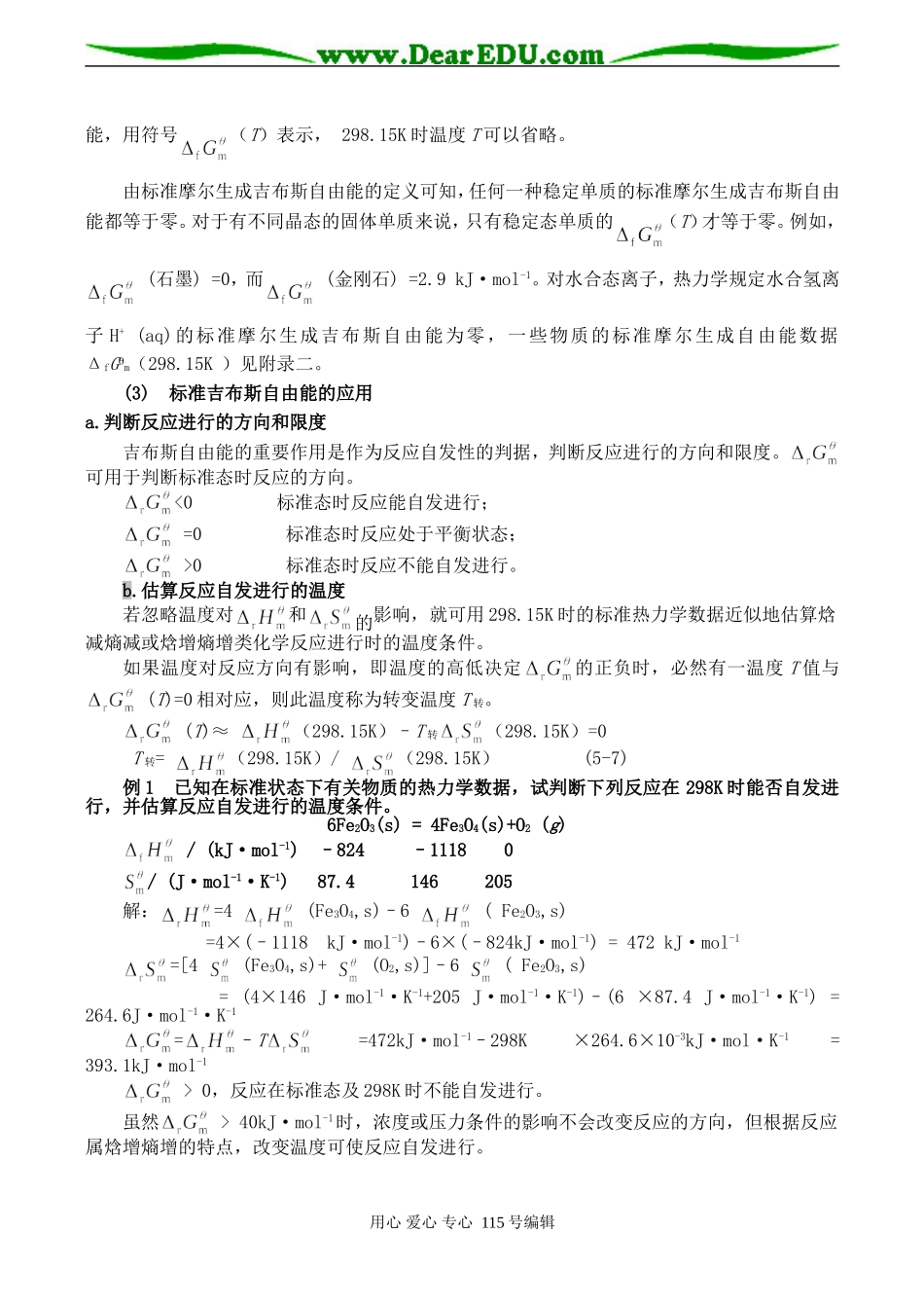 高一化学竞赛辅导 吉布斯自由能和化学平衡_第2页