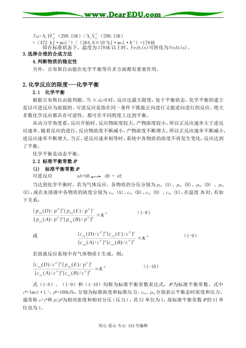 高一化学竞赛辅导 吉布斯自由能和化学平衡_第3页