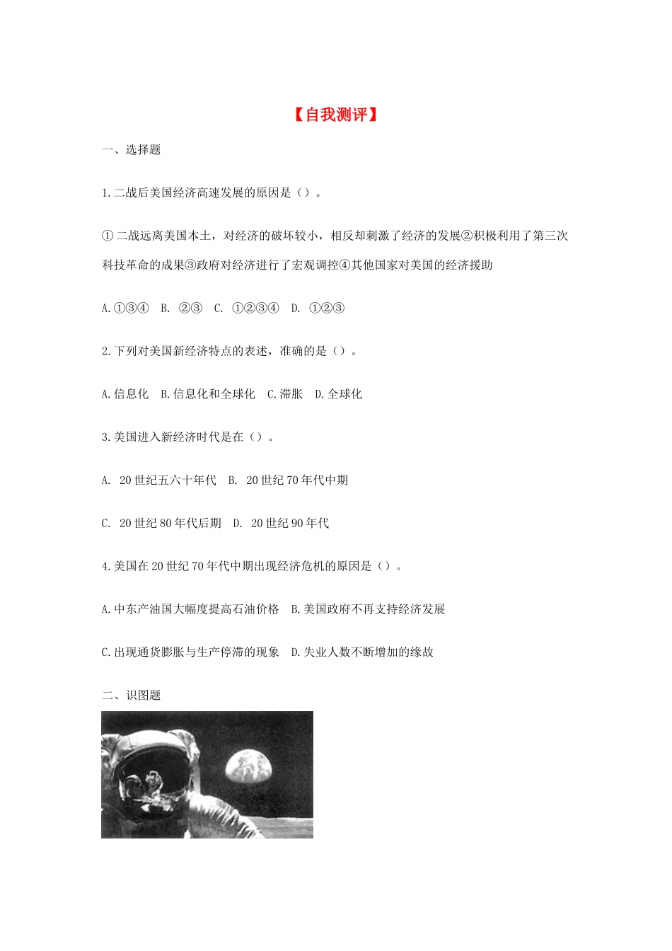 九年级历史下册 第8课美国经济的发展测试卷 人教新课标版试卷_第1页