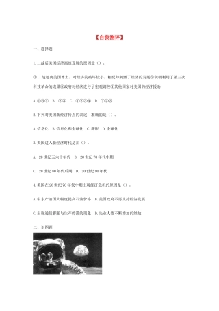 九年级历史下册 第8课美国经济的发展测试卷 人教新课标版试卷