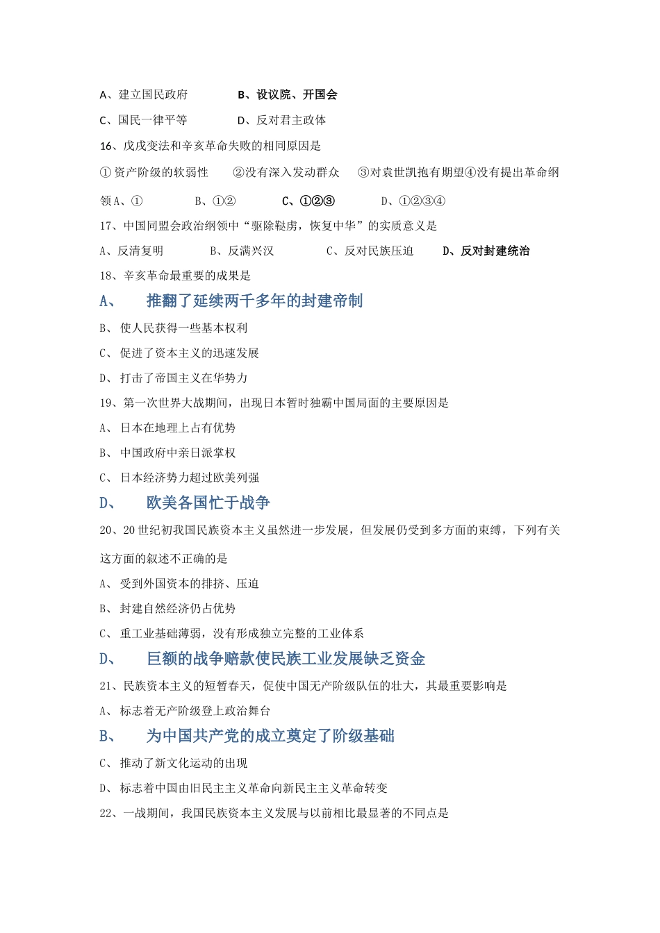 中国近现代史高三历史高考单元测试：资产阶级民族革命和清朝的覆亡 北洋军阀统治的建立和护国运动_第3页