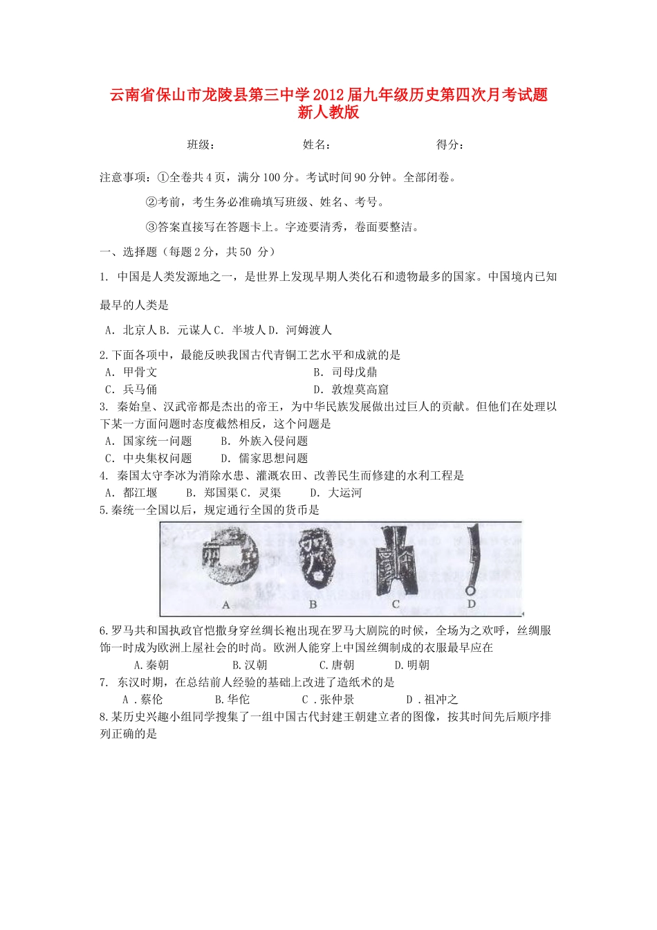 九年级历史第四次月考试卷 新人教版试卷_第1页