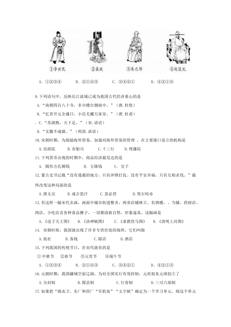 九年级历史第四次月考试卷 新人教版试卷_第2页