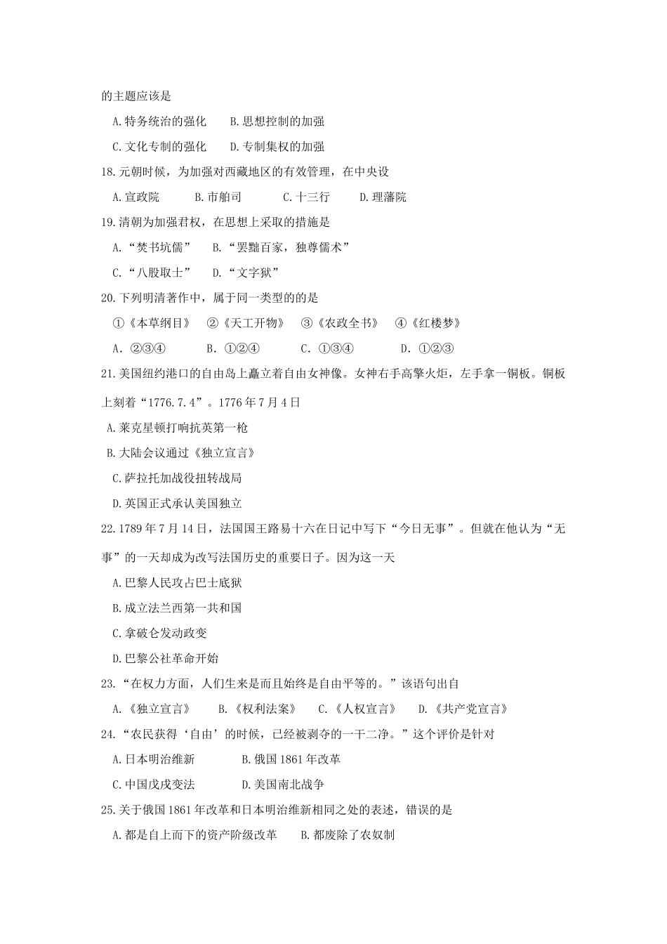 九年级历史第四次月考试卷 新人教版试卷_第3页