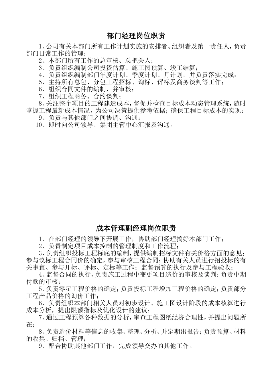 成本管理部各岗位职责_第1页