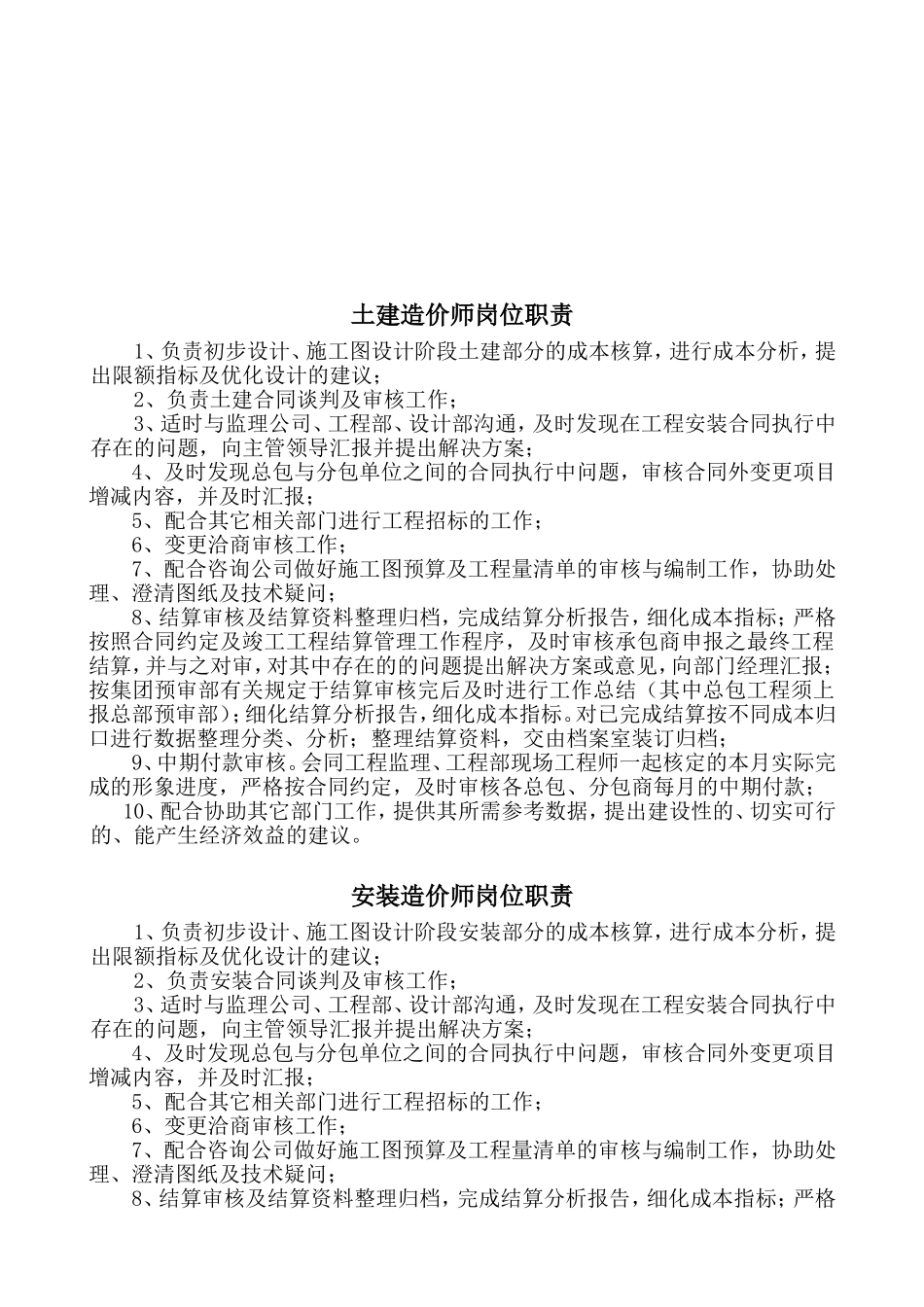 成本管理部各岗位职责_第2页