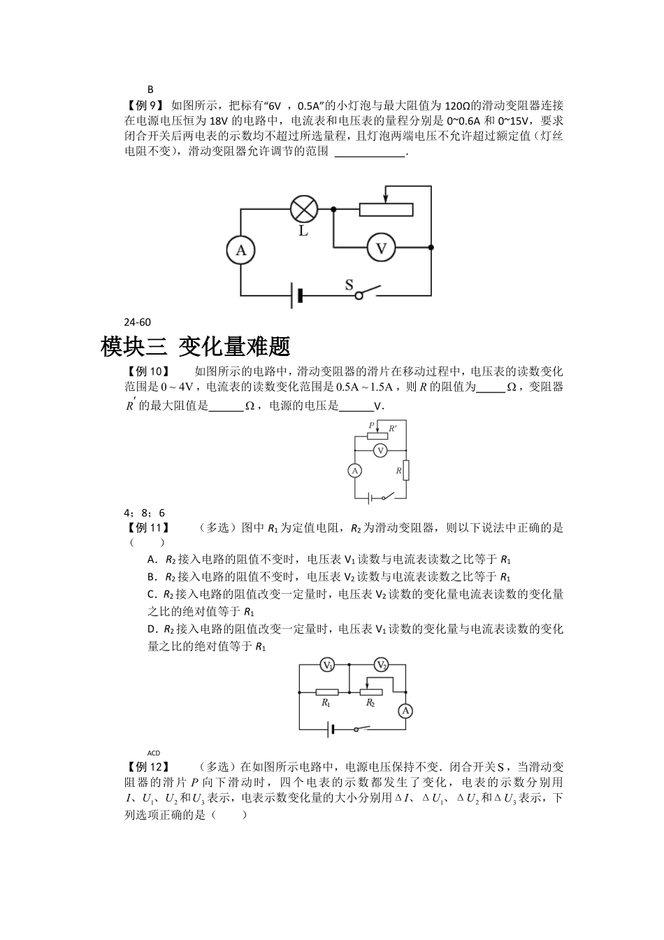 中考物理一轮复习 金题练练看3 电路动态分析(pdf)试卷_第3页