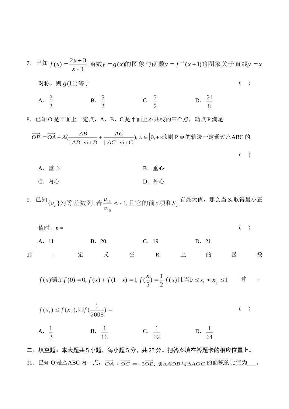四川资阳地区第一学期高三数学文科第三次月考试卷_第2页