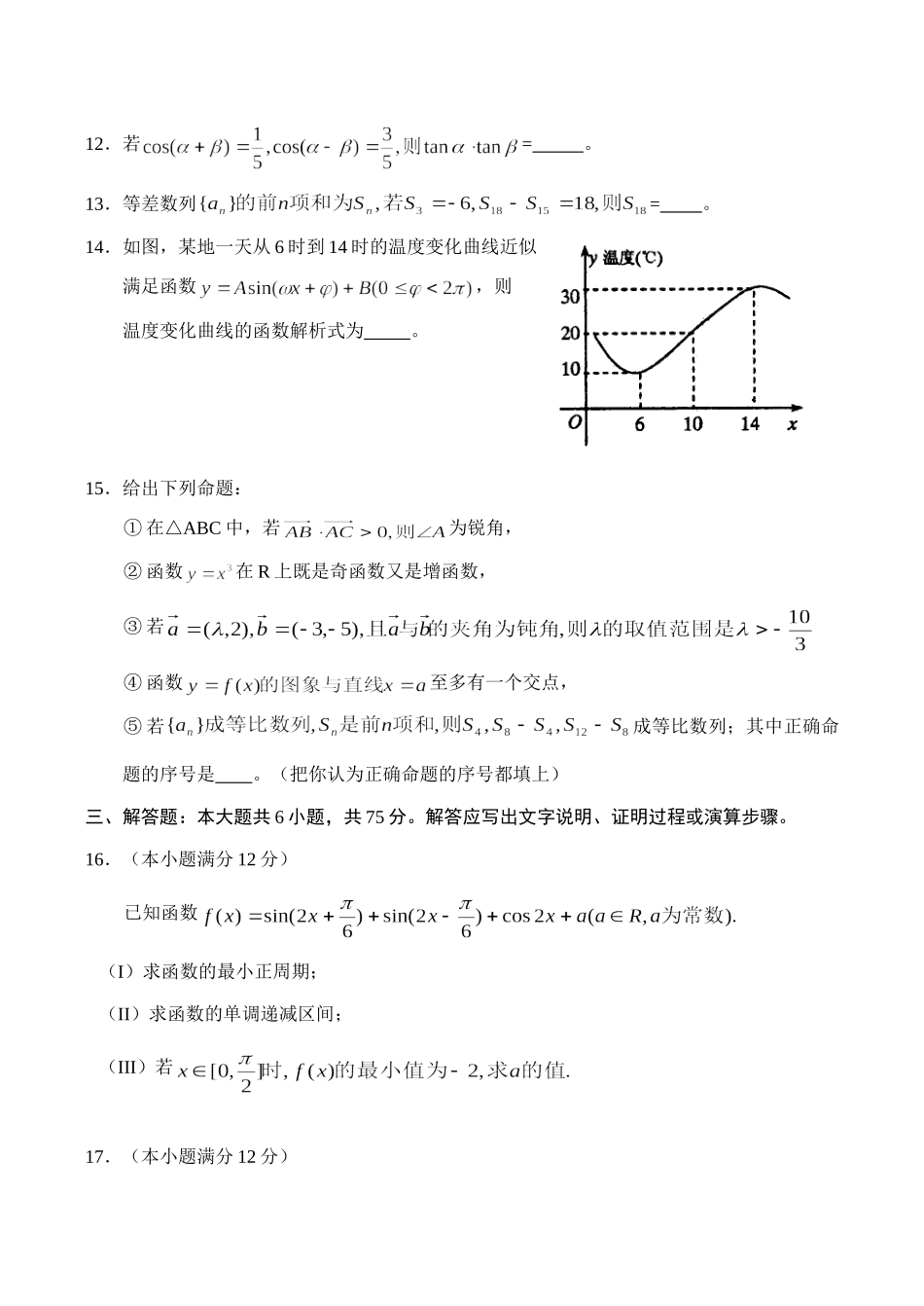 四川资阳地区第一学期高三数学文科第三次月考试卷_第3页