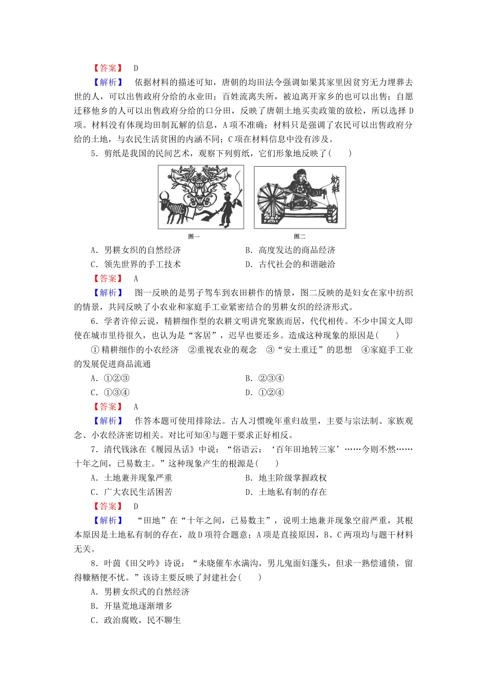 高中历史 专题一 综合测试题 人民版必修2-人民版高一必修2历史试题_第2页
