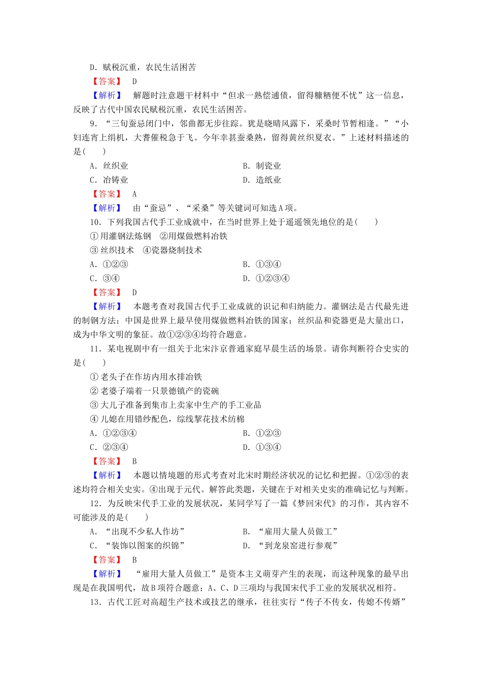 高中历史 专题一 综合测试题 人民版必修2-人民版高一必修2历史试题_第3页
