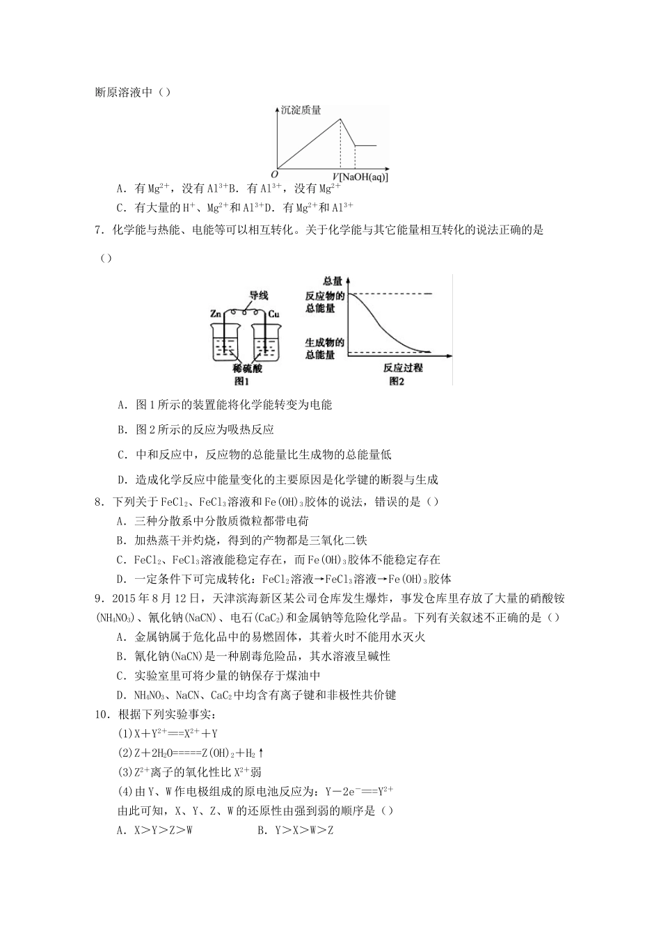 吉林省长春市高三化学上学期第四次模拟考试试题-人教版高三全册化学试题_第2页