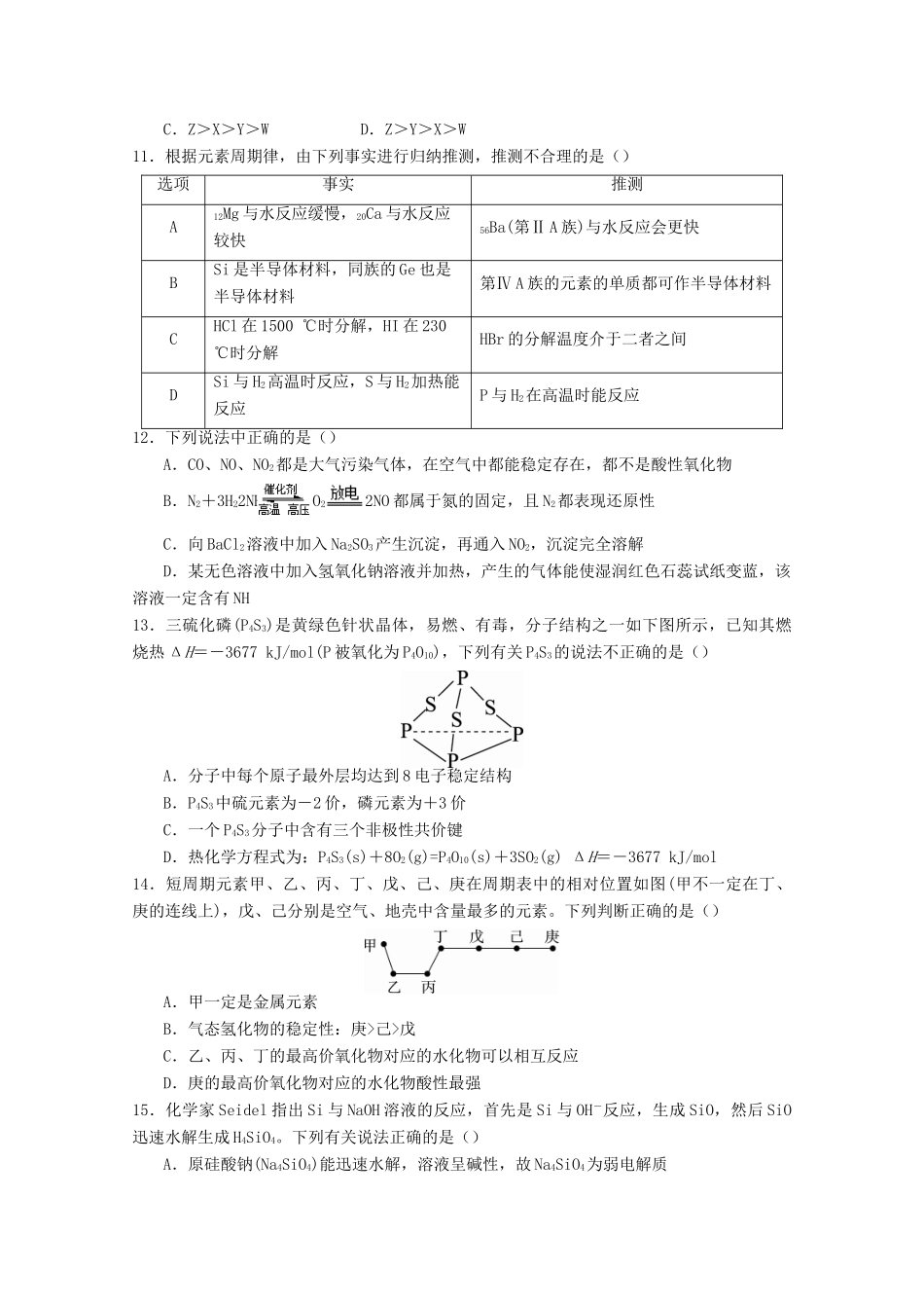 吉林省长春市高三化学上学期第四次模拟考试试题-人教版高三全册化学试题_第3页