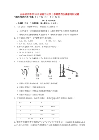 吉林省长春市高三化学上学期第四次模拟考试试题-人教版高三全册化学试题