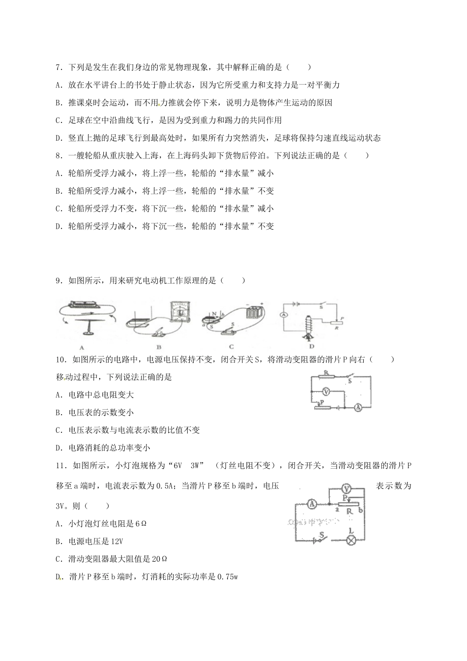 四川省眉山市中考物理真题试卷_第2页