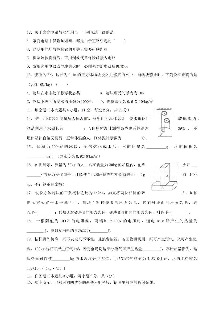 四川省眉山市中考物理真题试卷_第3页