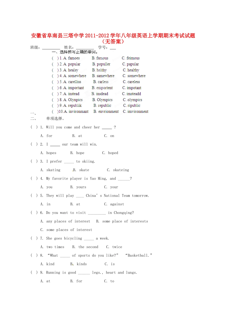 安徽省阜南县八年级英语上学期期末考试试卷试卷_第1页