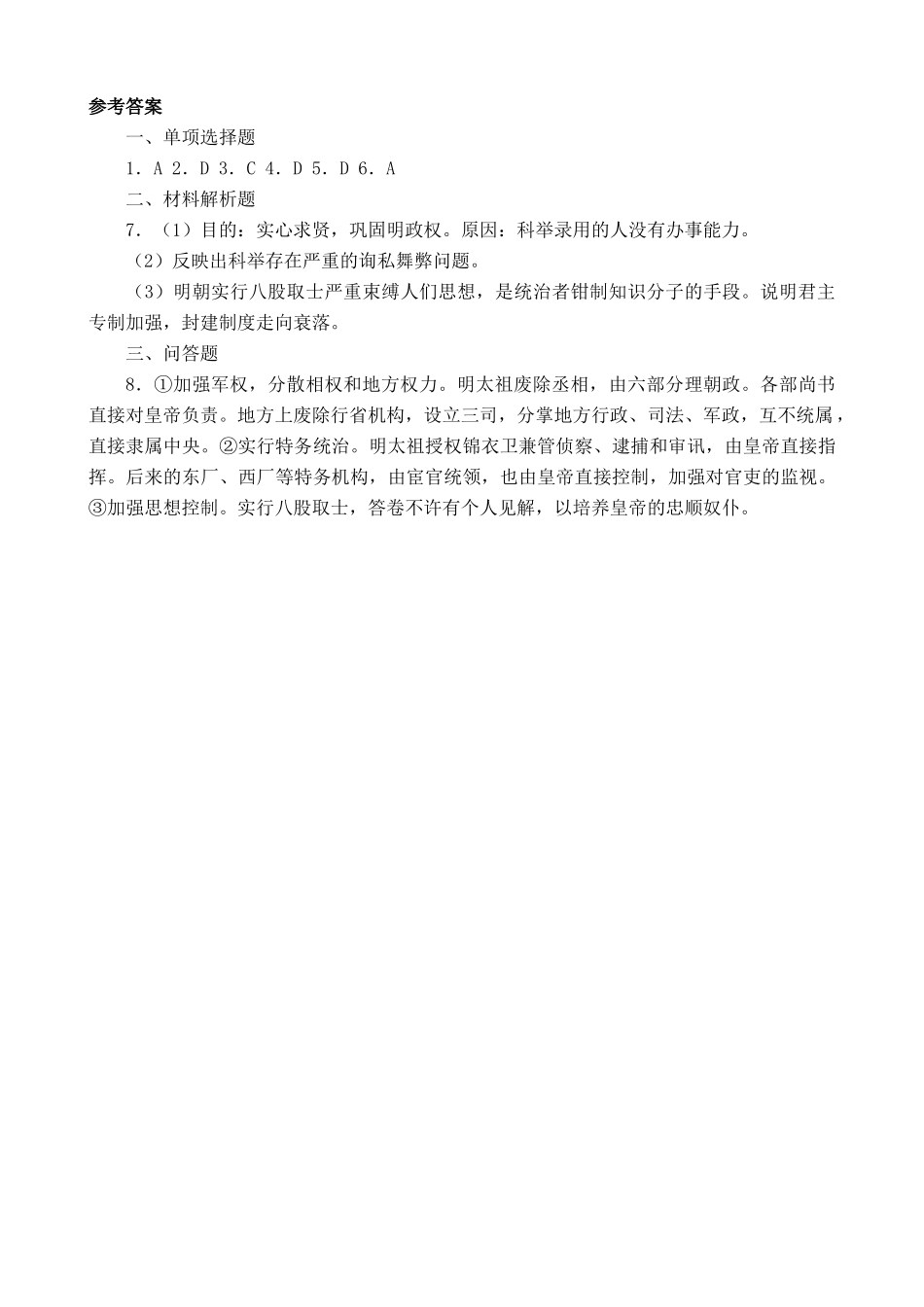 人教版高三历史全册明朝的建立和专制制度的加强 同步练习_第3页