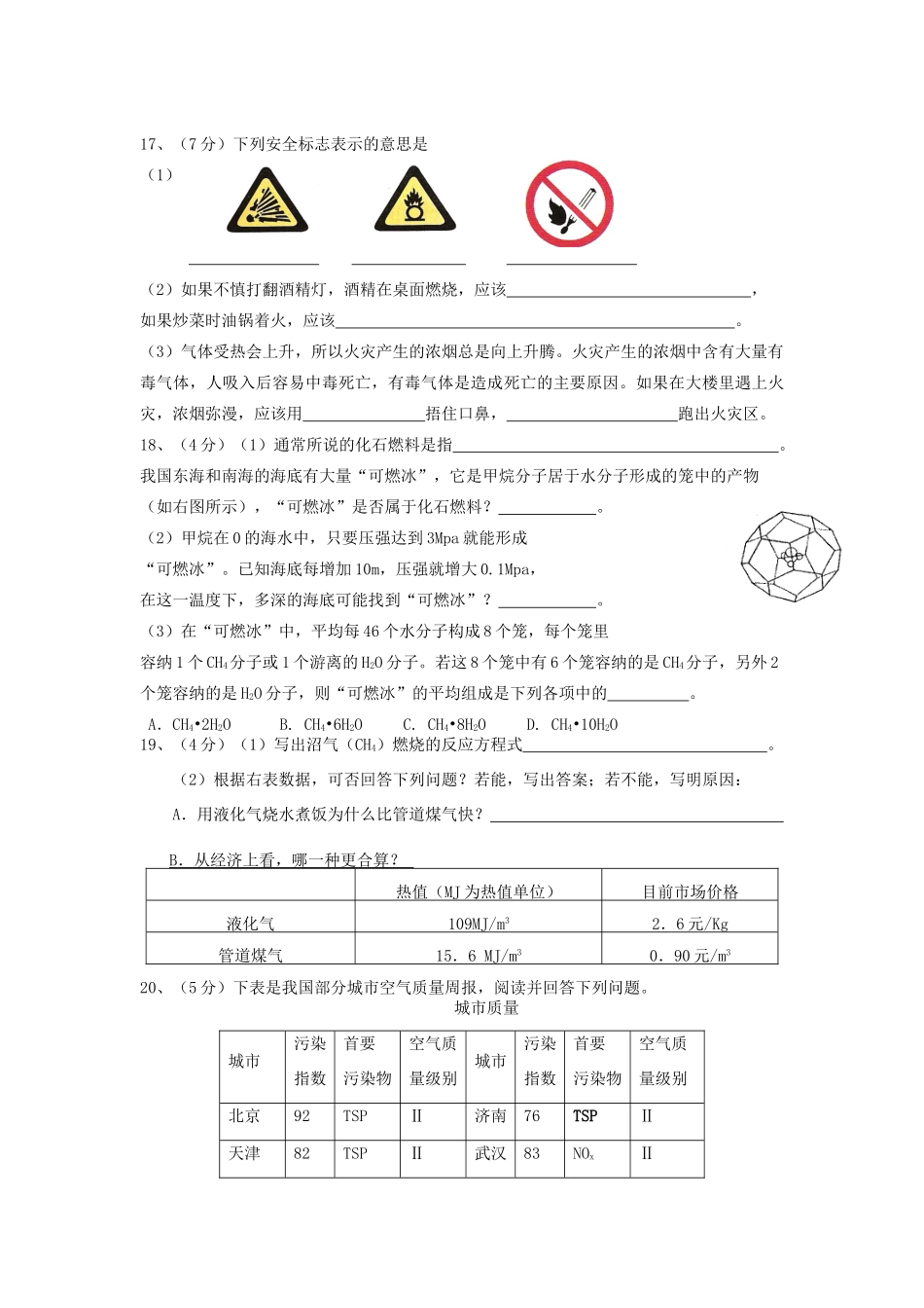 化学应用知识竞赛样题 试题_第3页
