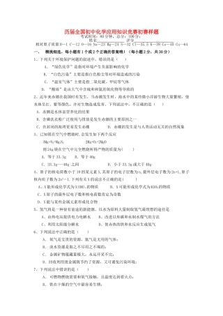 化学应用知识竞赛样题 试题