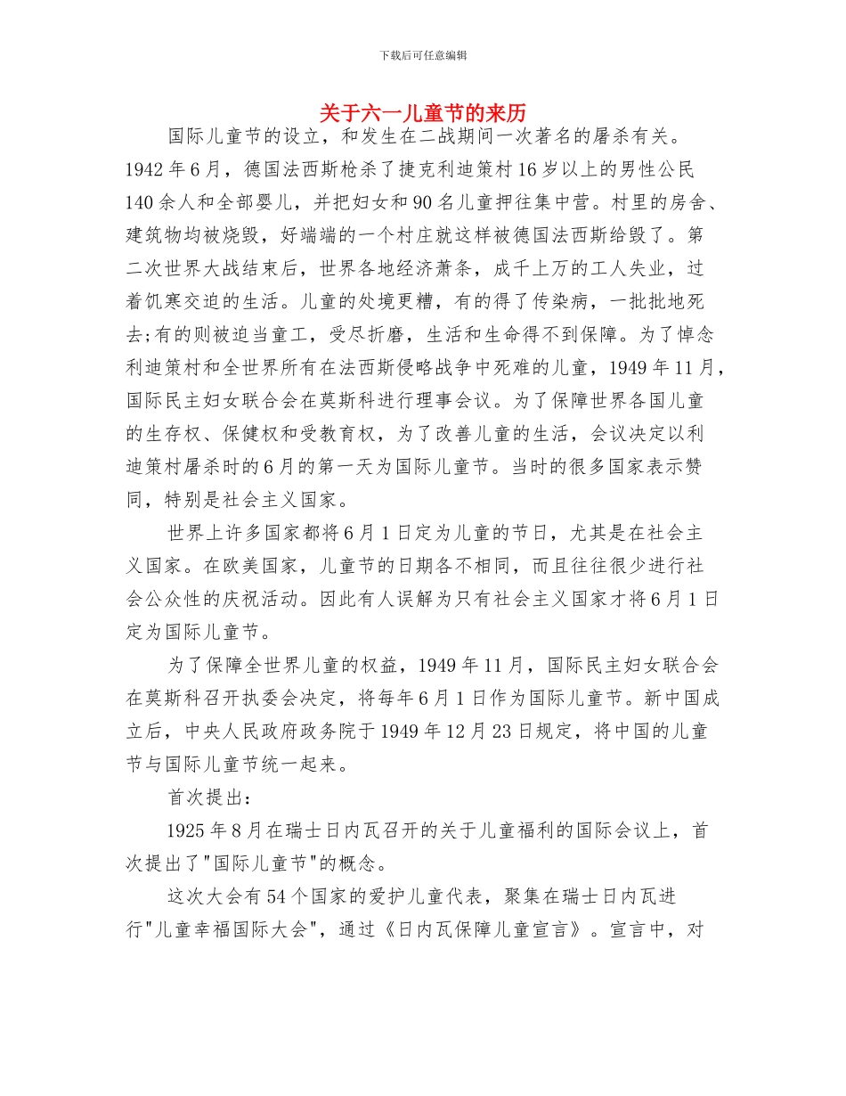 关于六一儿童节的国旗下讲话稿：共度美好时光与关于六一儿童节的来历汇编_第2页