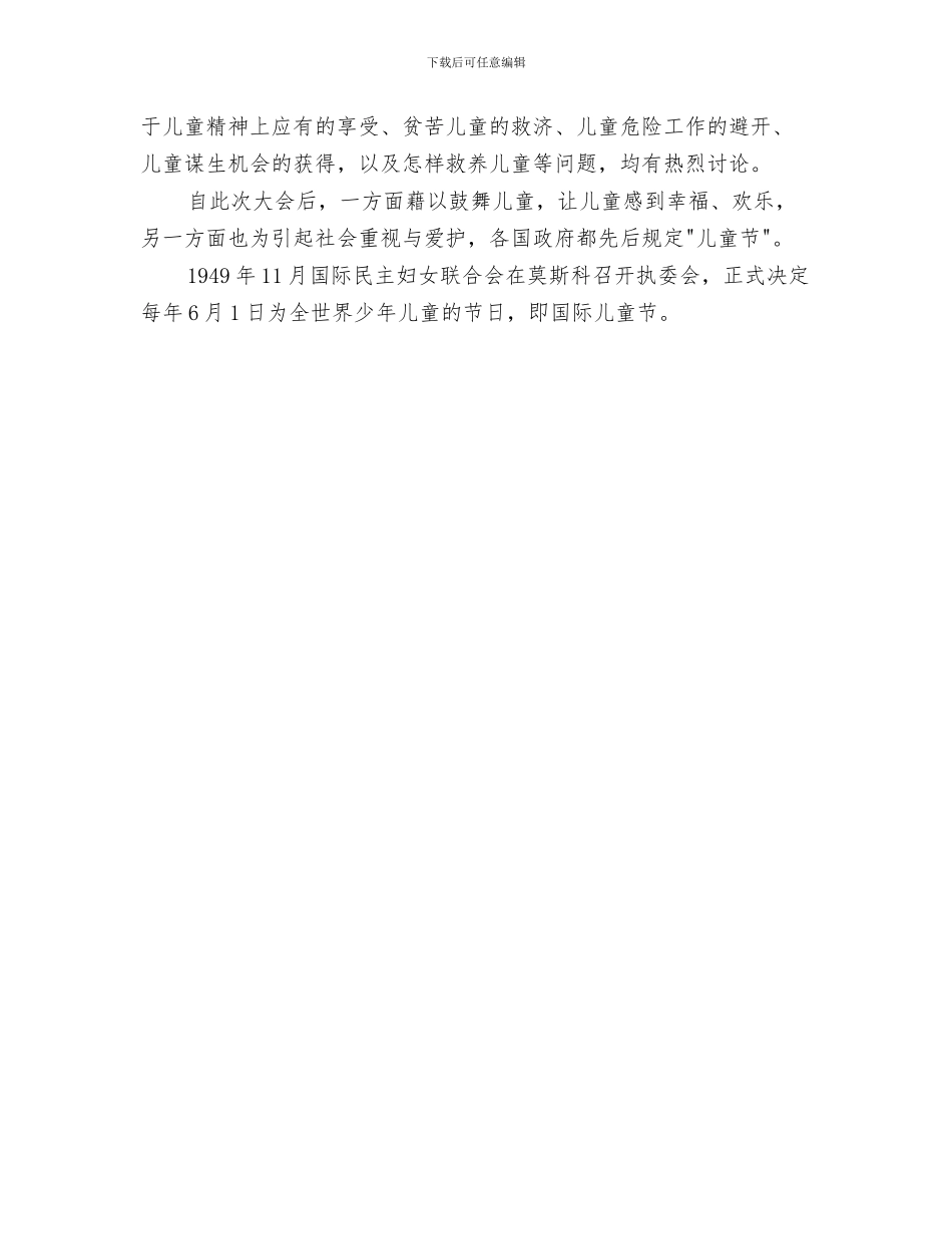 关于六一儿童节的国旗下讲话稿：共度美好时光与关于六一儿童节的来历汇编_第3页
