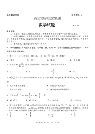 山东省日照市高三数学3月过程检测试卷(实验班，PDF) 山东省日照市高三数学3月过程检测试卷(实验班，PDF) 山东省日照市高三数学3月过程检测试卷(实验班，PDF)