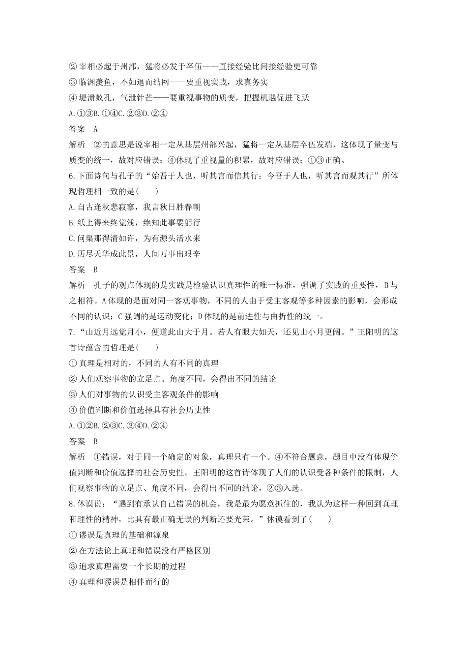 （江苏专用版）高考政治二轮复习 选择题特色题型 引言类选择题（含解析）-人教版高三全册政治试题_第3页