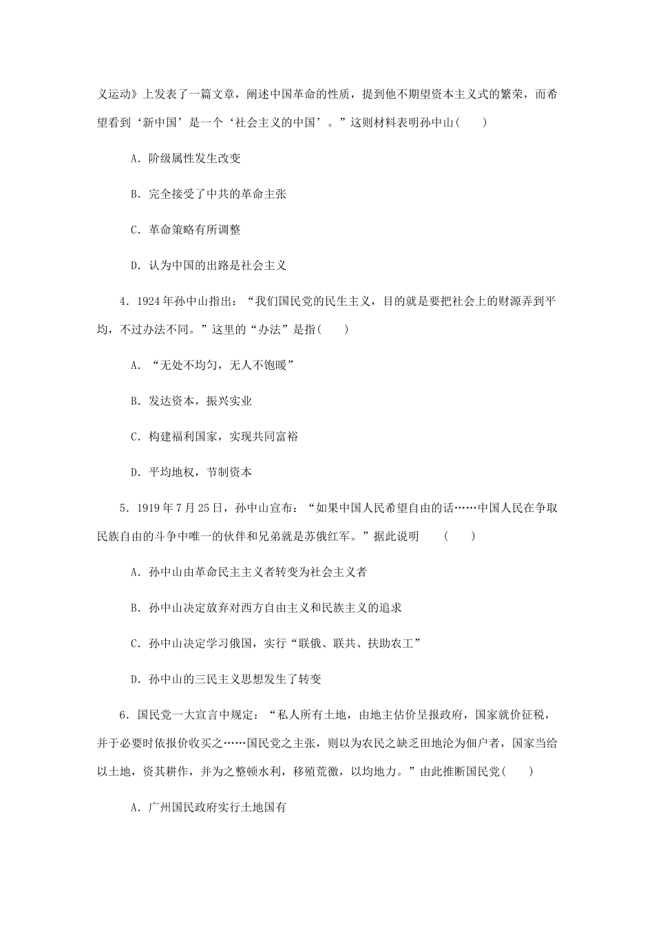 （江苏专版）高考历史总复习 第41讲 三民主义课时作业-人教版高三全册历史试题_第2页