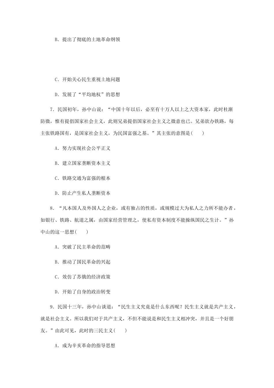 （江苏专版）高考历史总复习 第41讲 三民主义课时作业-人教版高三全册历史试题_第3页