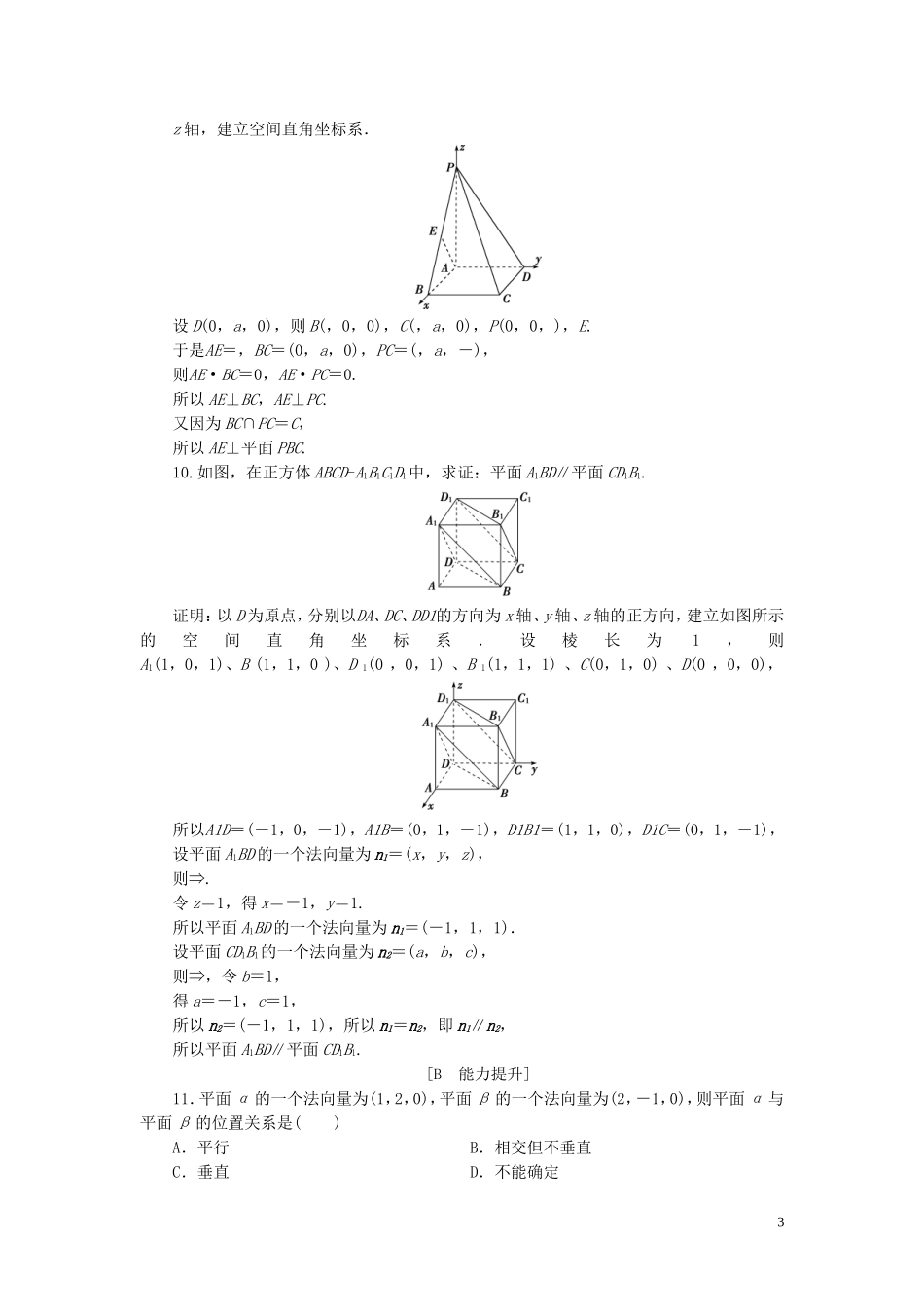 高中数学 第3章 空间向量与立体几何 3.2 空间向量在立体几何中的应用 3.2.2 平面的法向量与平面的向量表示应用案巩固提升 新人教B版选修2-1-新人教B版高二选修2-1数学试题_第3页