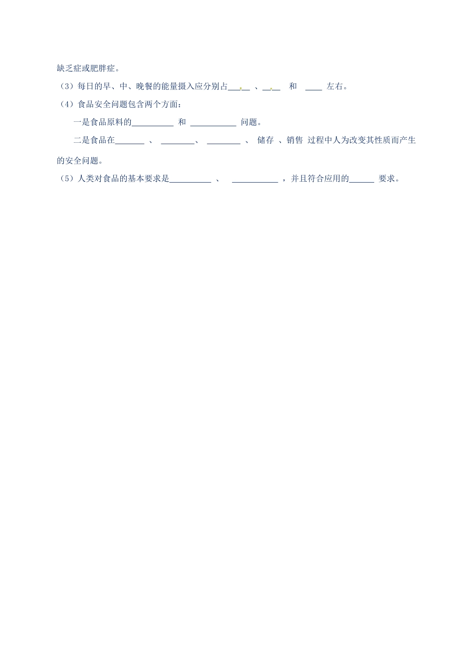 山东省巨野镇大义县七年级生物下册 第一章 人的生活需要营养知识总结 济南版试卷_第3页