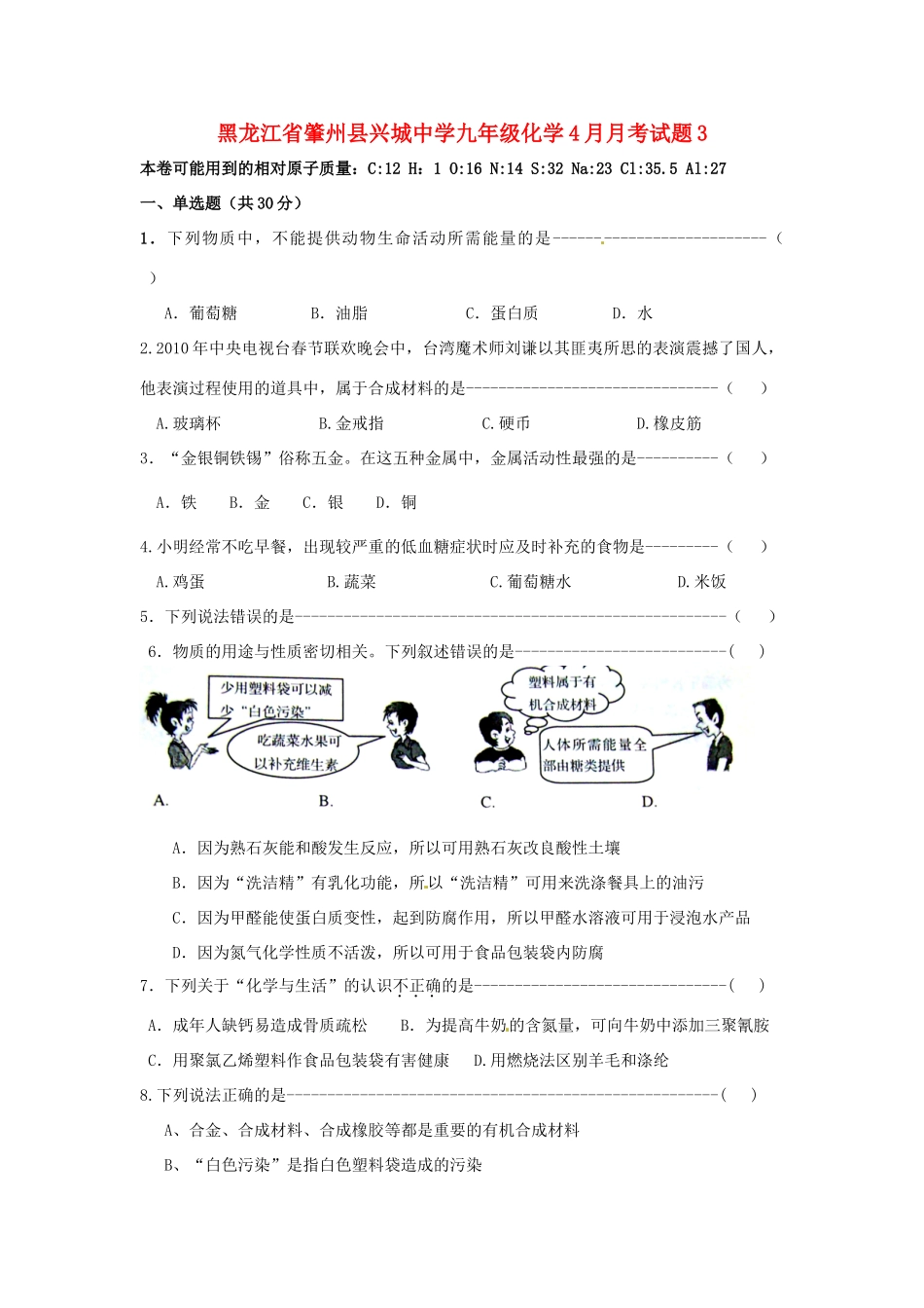 九年级化学4月月考试卷3试卷_第1页