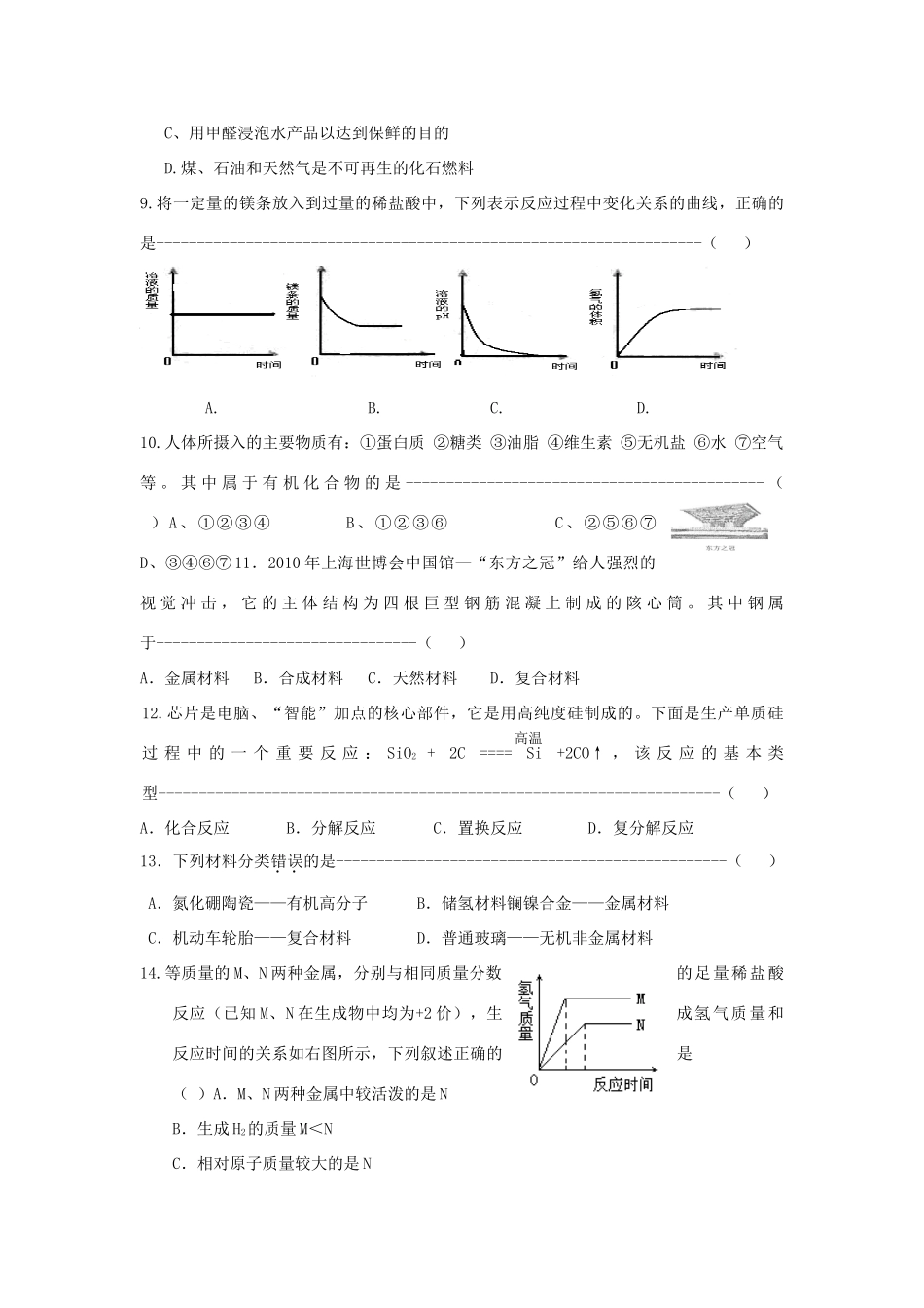 九年级化学4月月考试卷3试卷_第2页