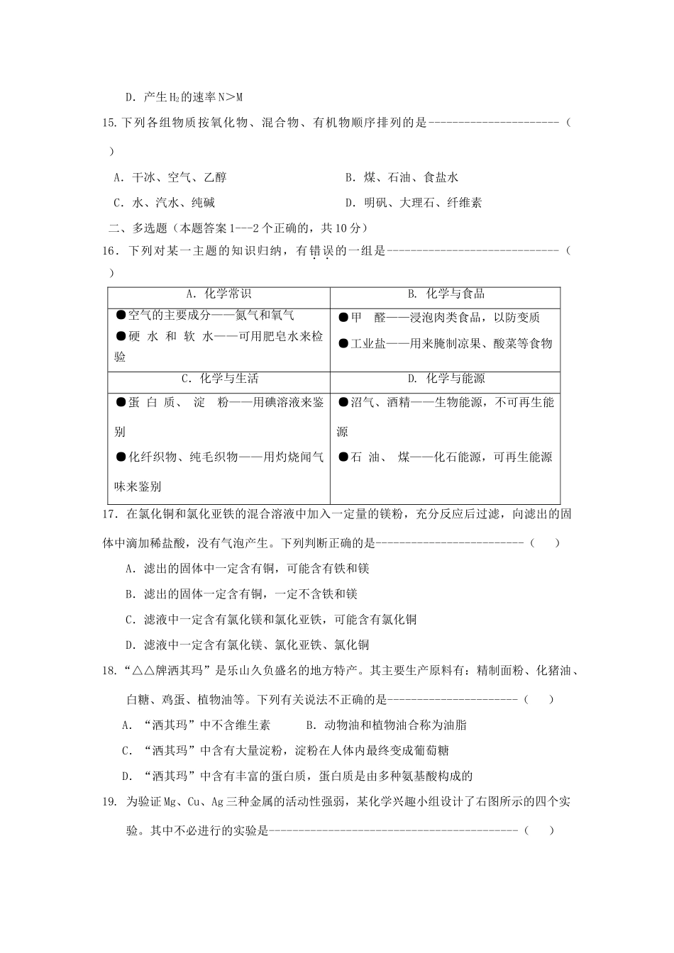 九年级化学4月月考试卷3试卷_第3页