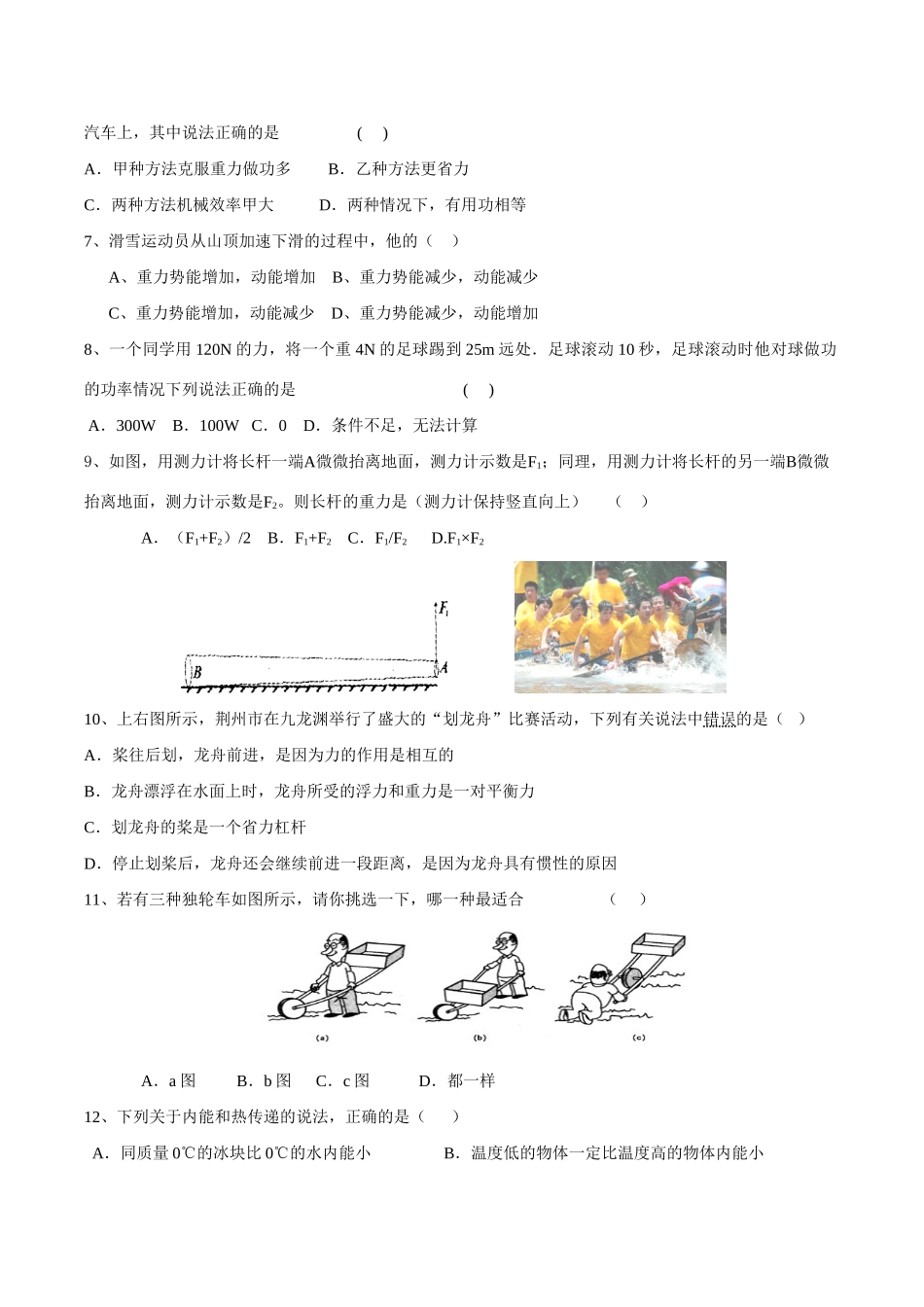 九年级物理上册第一阶段测试 苏科版试卷_第2页