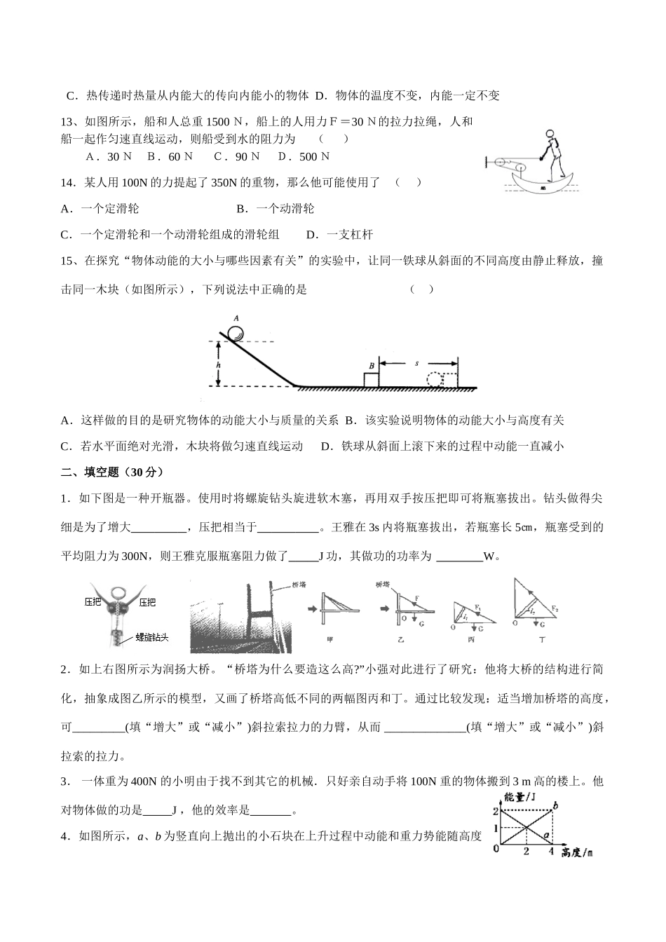 九年级物理上册第一阶段测试 苏科版试卷_第3页